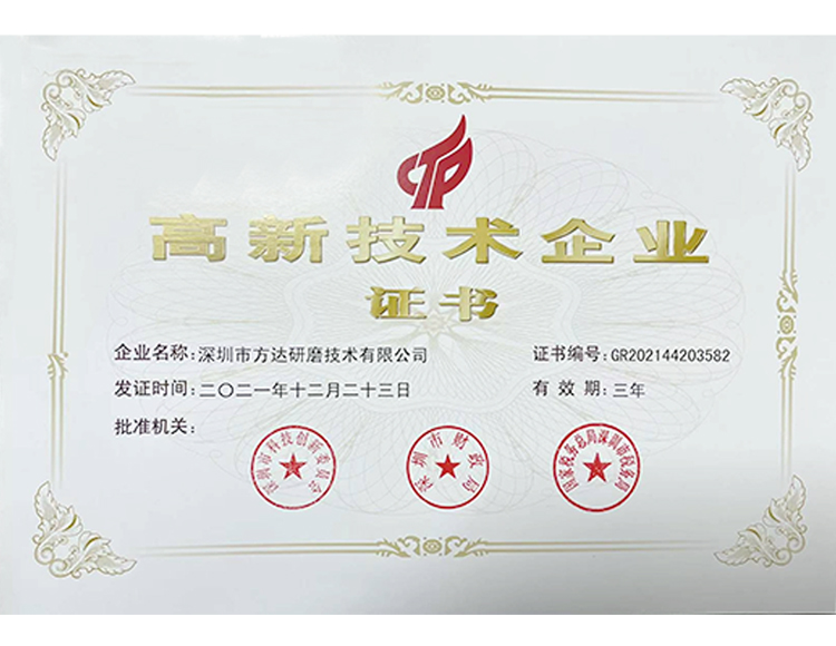 高新技术企业证书原件